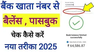 Bank Account Balance Cgeck By Account Number !! How to Check Bank Account Balance Online !!