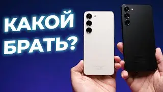 S23 Ultra не нужен? 🤔 Обзор и сравнение Samsung Galaxy S23 и S23 +