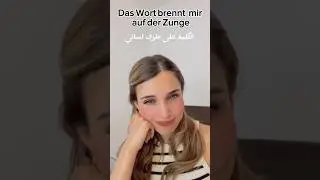 اكتبوا الجملة بالتعليقات 🥰🇩🇪