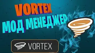 Vortex.Как установить моды. SKSE для Skyrim.