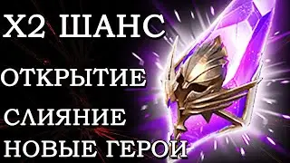 Raid Shadow Legends Обзоры Открытие осколков Общение Новые герои