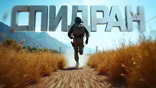 ЗАСПИДРАНИЛ PUBG