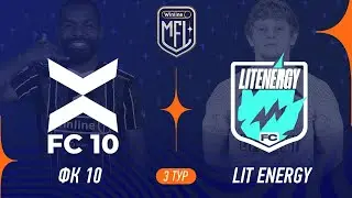 ФК 10 х Lit Energy | 3 тур | Winline Кубок Media League