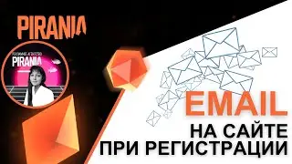 Что такое email при регистрации на сайте ?