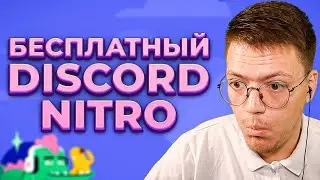 Discord Nitro БЕСПЛАТНО, проверка! разоблачение ГЕНЕРАТОРА ДИСКОРД НИТРО! (НЕДОХАКЕРЫ Lite)