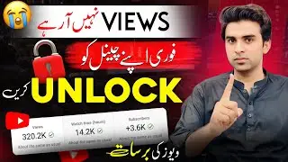 Channel Unlock🔓Karen 2 Settings Se / Views Kaise Badhaye / Views Kaise Badhaye YouTube Par