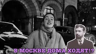 Ходячие дома в Москве / Тайна Саввинского подворья