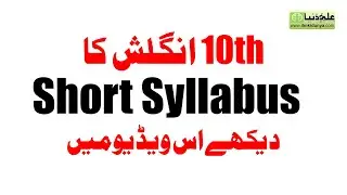 10th Class English Smart Syllabus 2020 to 2021- Matric English Smart Syllabus 2020 to 2021