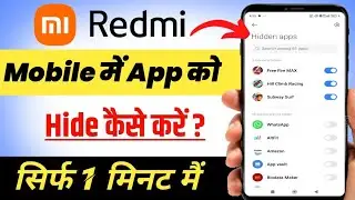 How To Hide App In Redmi Mobile | Poco/Redmi Phone Main App Ko Hide Kese kare | Hide App In Poco