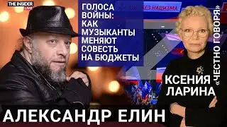 «Эти люди никогда не были музыкантами»: Елин о Z-артистах, войне с ХАМАС и песне «Такого как Путин»