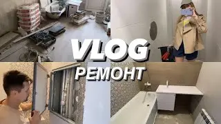 ✔NEW VLOG: Ремонт продолжается. ДО и ПОСЛЕ: ванна/туалет - готовы!