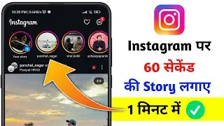 Instagram Par Full Story Kaise Lagaye | instagram story 30 second ka kaise kare | 1 minute ki story