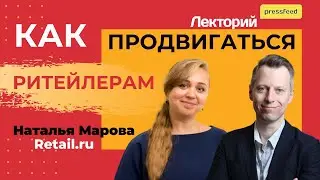 Retail.ru. Как продвигаться ритейлерам в посткарантинных условиях