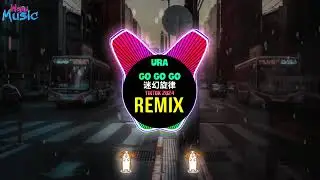 Ura Go Go Go 迷幻旋律 (说唱元素 DJ抖音版 Remix Tiktok 2024) Nhạc Ke Ảo Giác China Vol.3 Nonstop 迷幻冲击夜总会歌曲 DJ串烧