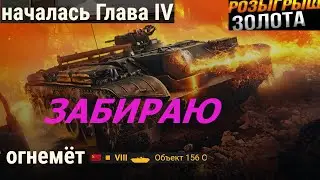 Голда вам, а я Забираю огнемет