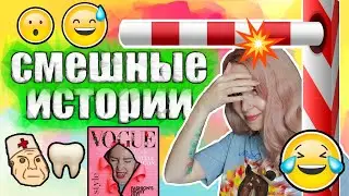 СМЕШНЫЕ и НЕЛОВКИЕ ситуации из жизни😁. 0+