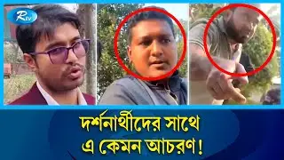 অসহায় পরিবারের নিরাপত্তার আকুল মিনতি! Bhaluka | Rtv News