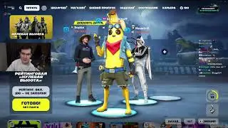 Братишкин играет в ивент от яндекса в fortnite с 5opka, mazellovvv, dmitry lixxx
