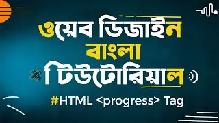 Html Tutorial For Beginners in Bangla | Web Design -023 | Html Progress Tag