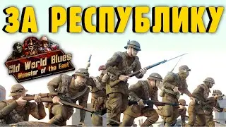 РАСШИРЕНИЕ ТЕРРИТОРИЙ И ВЫБОРЫ В НКР Hearts of Iron IV  fallout old world blues #2