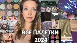 РЕЙТИНГ ВСЕХ ПАЛЕТОК ТЕНЕЙ 2024 года: ЛЮКС, ПРОФ и ИНДИ БРЕНДЫ/ Marigudik