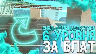 СНЯЛ ГЛАВНОГО СЛЕДЯЩЕГО АШ И АРМИЙ ЗА БЛАТ НА DIAMOND RP - GTA SA:MP