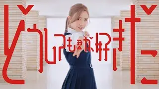 どうしても君が好きだ Music Video / AKB48 61st Single【公式】