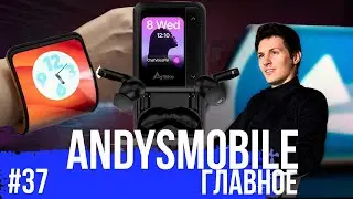 AndysMobile. Главное: выставка MWC,  Дуров и telegram, референс iPhone 16