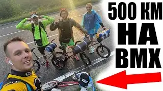 500 км На Велосипеде BMX Кривой Рог   Киев (четвертый день)