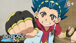 Beyblade Burst русский | сезон 1 | Эпизод 20 | Соберись! Цепной запуск!