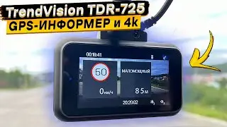 TrendVision TDR 725 👈 Real 4K видеорегистратор с GPS информером