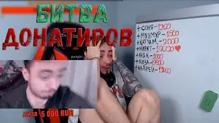 Битва донатеров на стриме эдисона/Большие донаты/Трусы на голове челлендж/Нарезка со стрима эдисона