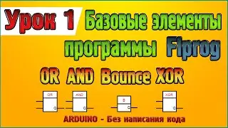 Lesson 1 Basic elements of the program Flprog Blocks OR, AND, Bounce, XOR, state table part 1