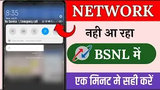 sim port hone ke baad banl me network nahi a raha hai || bsnl me network nahi a raha