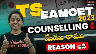 TS EAMCET 2023 Counselling | Seat Allotment Important Update 🔥| Web Options | Rama Maam