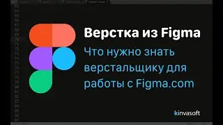 Верстка из фигма