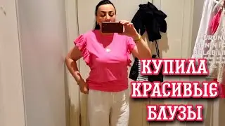 ПРОШЛИСЬ ПО ТОРГОВОМУ ЦЕНТРУ/КРАСИВЫЕ ЛЕТНИЕ ВЕЩИ..