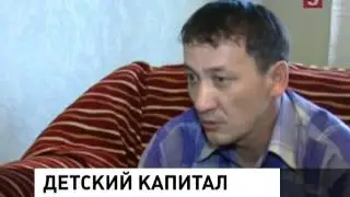 Отец-одиночка из Астрахани пытается получить материнский капитал (22.12.2013)