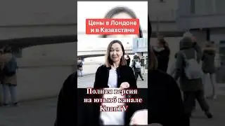 Сравнение цен 🇬🇧🇰🇿 
