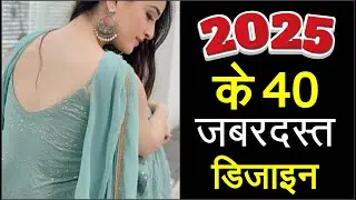 2025 मे 6 फैशन रहेंगे Trend मे | 2024 Ka Fashion | #trending Suit #fashion #2024 #new