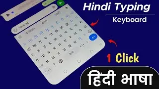 Mobile me Hindi Keyboard kaise Set kare | Phone ka Keyboard Hindi me kaise kare