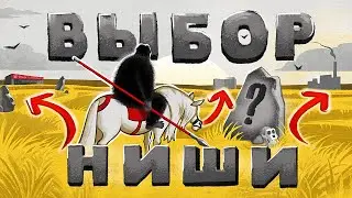 Как найти своё дело? 3 способа выбрать нишу