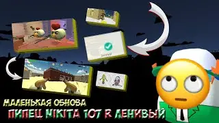 Маленькая обнова 1.5 beta от Nikita107r (пипец Nikita107r ленивый🙄)