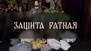 ЗАЩИТА РАТНАЯ. ДЛЯ ВСЕХ ▴ ВЕДЬМИНА ИЗБА. ИНГА ХОСРОЕВА