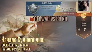 Начало Судного дня - 101 WAO VS 88 KiL - State of Survival