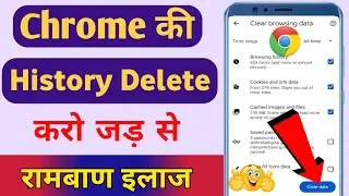 Chrome ki history kaise delete kare mobile!How to delete chrome history