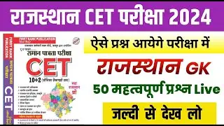 CET Rajasthan gk online class  | cet online class 2024 | Pashu Paricharak 2024 | cet exam 2024 |Rp