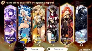 🔥ОФИЦИАЛЬНО СЛИЛИ РАСПИСАНИЕ БАННЕРОВ НАТЛАНА! ОТМЕНА МАВУИКИ в 5.2 | Genshin Impact