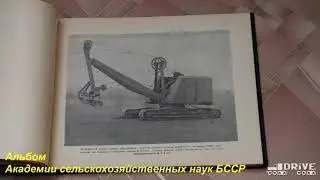 Какой техникой осушали болота в 1958 году