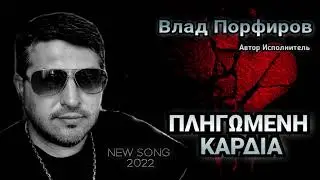 Влад Порфиров 